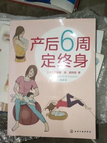 产后6周定终身