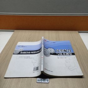 公差配合与技术测量