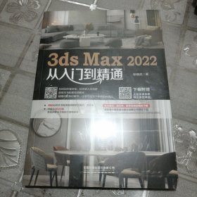 3ds Max 2022从入门到精通