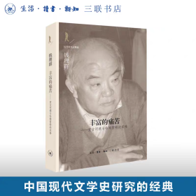 丰富的痛苦：堂吉诃德与哈姆雷特的东移
