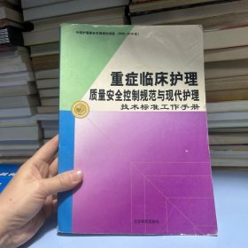 五官科临床护理质量安全控制规范与现代护理技术标准工作手册