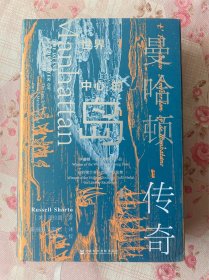 甲骨文丛书·世界中心的岛：曼哈顿传奇