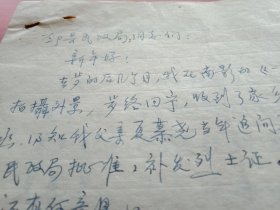 1984年1月1日在特殊历史时期遭受诬陷的邳县民主革命先驱、中国共产党的可靠同盟者夏慕尧先生的次女夏克勤致函邳县有关部门，对党和人民为其父落实政策并给予应有的政治待遇表示感谢，并就相关事宜提出建议、意见（钢笔行书，16开2页）