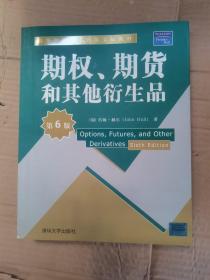 期权、期货和其他衍生品：（第6版）