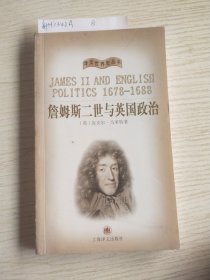 詹姆斯二世与英国政治