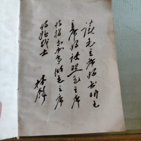 毛主席著作选读,完整