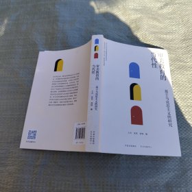 审美教育的当代性：基于马克思主义的研究