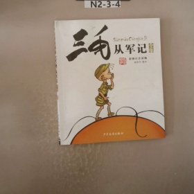 三毛从军记全集