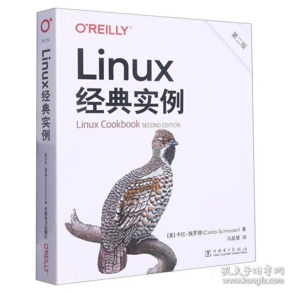 Linux经典实例（第二版）