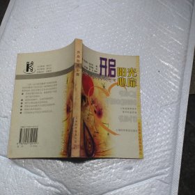 开启阳光心扉——改变人生的十大思考（大众实用心理自助译丛）