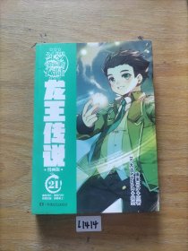 斗罗大陆3龙王传说漫画版21