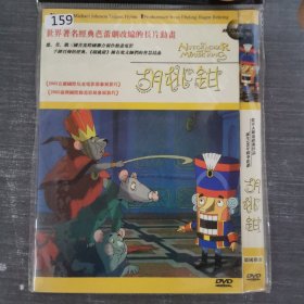 159影视光盘DVD：胡桃钳 一张光盘简装