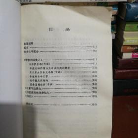 更敦群培文集精要