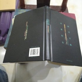 跟着文物穿越历史一30件文物里的中国（G）