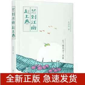 若到江南趕上春