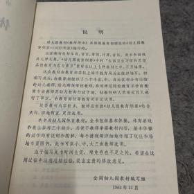 幼儿园教材 体育（教师用书）