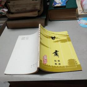 甘肅旅游指南
