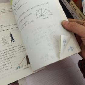 数学-9年级下册