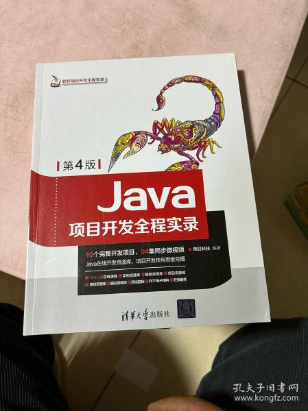 Java项目开发全程实录（第4版）