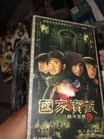 大型盗墓电视剧《国家宝藏之观天宝匣》9碟装DVD