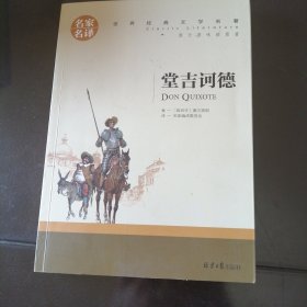 堂吉诃德