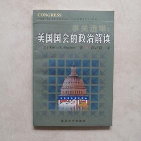 事关选举:美国国会的政治解读