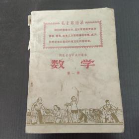 河北省初中试用课本 数学 第一册