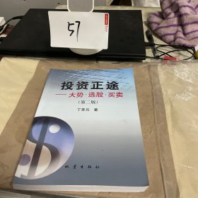 投资正途：大势·选股·买卖