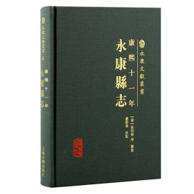 康熙十一年 县志