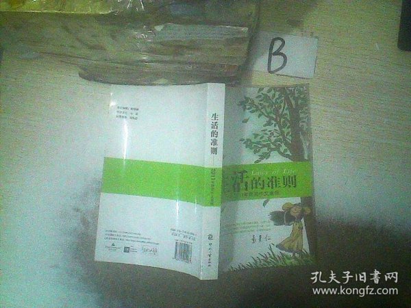 生活的准则--2011年获奖作文集锦