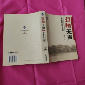 润物无声：中国宪政之路