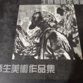 江湖文化：王怀琪美术作品（作者签名书）