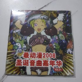 最动漫—20087圣诞音曲嘉年华—正版CD一碟装（只发快递）