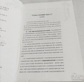 临证传心与诊余静思