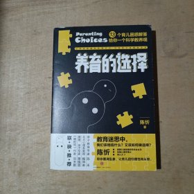 养育的选择   71-656