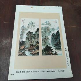 32开年画缩样，巴山蜀水屏，张大昕作