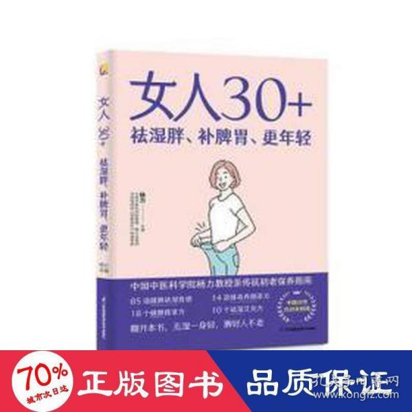 女人30+祛湿胖、补脾胃、更年轻（凤凰生活）