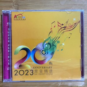 现货2023香港高级视听展 原音精选 20周年纪念CD