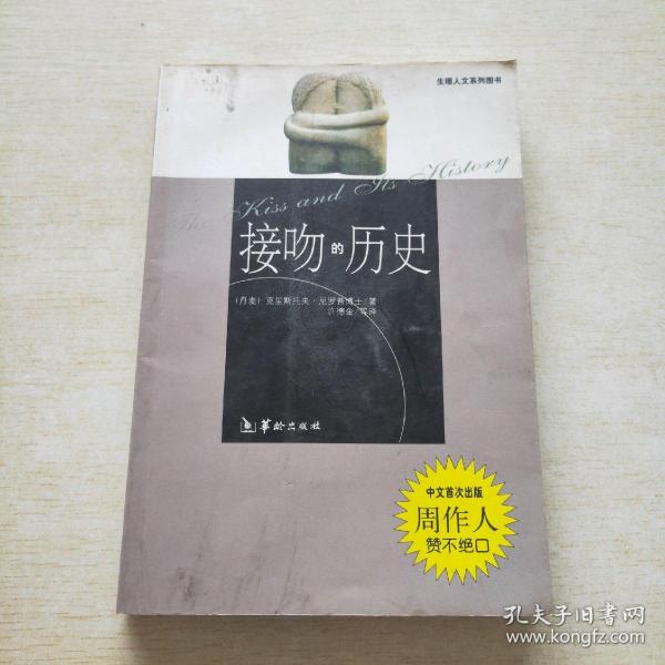 接吻的历史