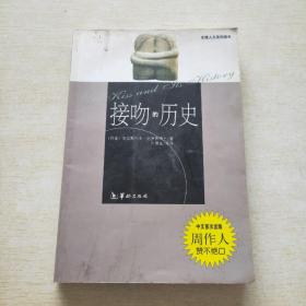 接吻的历史