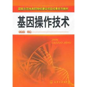 基因操作技术(张虎成)
