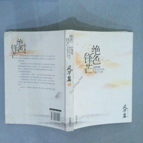 正版图书|绝色锋芒：风华篇无意宝宝