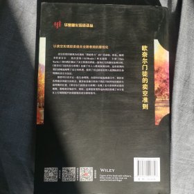 欧奈尔门徒的卖空准则（引进版）