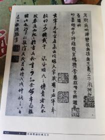 《中国墨迹经典大全》16开精装，全36册，1998年一版一印，原价5800元，包好50公斤左右，现价1080元包邮.