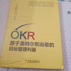 OKR:源于英特尔和谷歌的目标管理利器