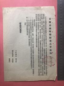 50年贵阳市-城乡联络委员会通知