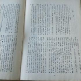 篆刻家  1986.1