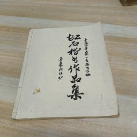 吉化老年大学二零零一届书法班 作品集