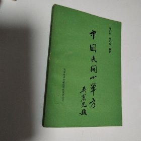 中国民间小单方