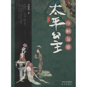 巾帼枭雄